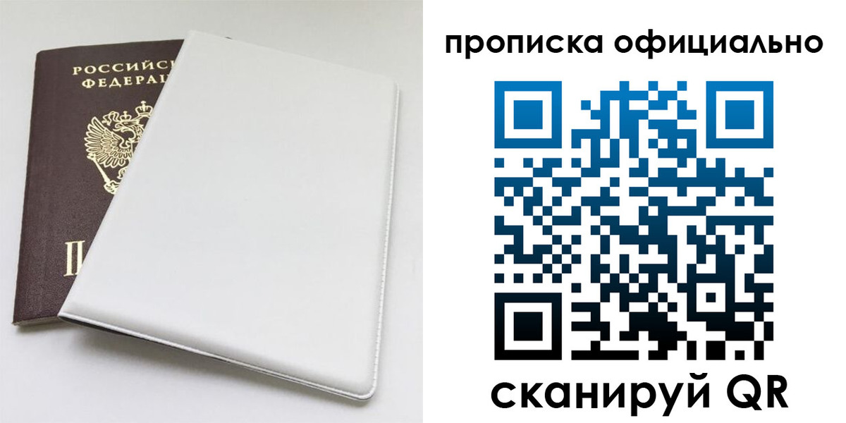 прописка в Хвалынске