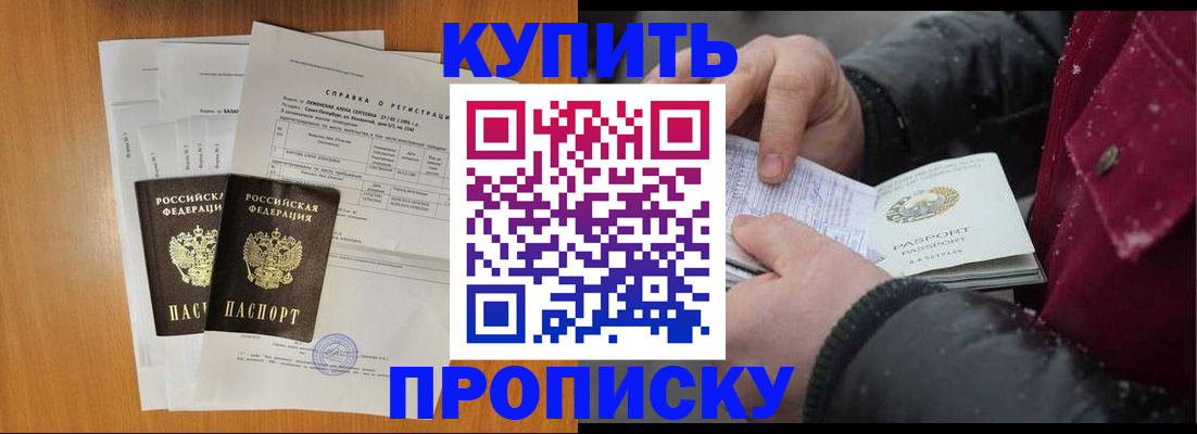 купить прописку в Хвалынске