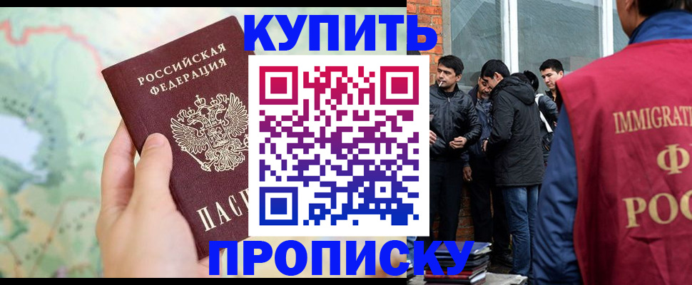 прописка законно в Хвалынске
