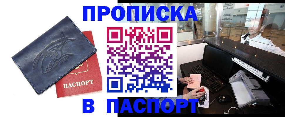 временная регистрация в квартире в Хвалынске