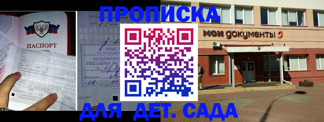 временная регистрация для школы в Хвалынске