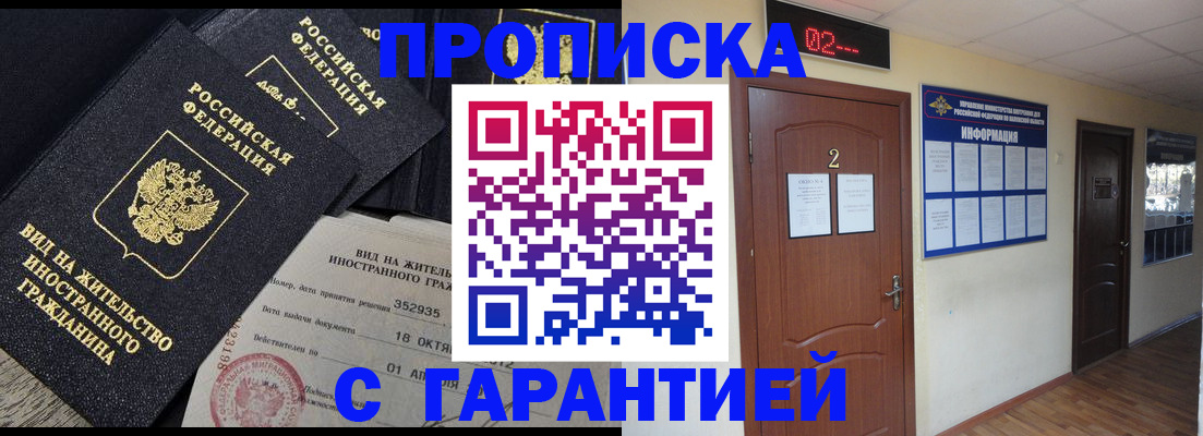 прописка для работы в Хвалынске